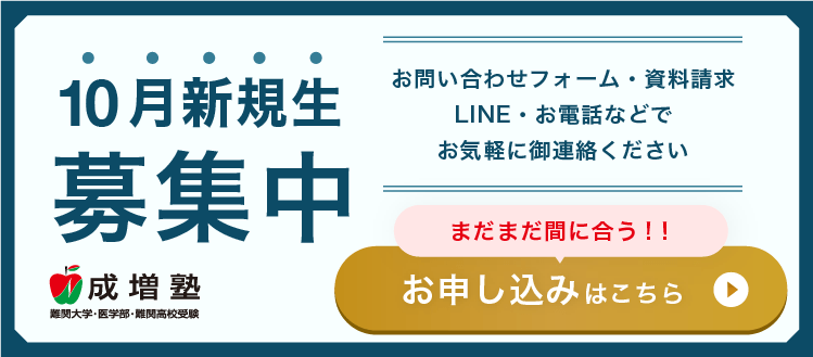 10月新入生募集中！　お問い合わせフォーム・資料請求・LINE・お電話などでお気軽にご連絡ください