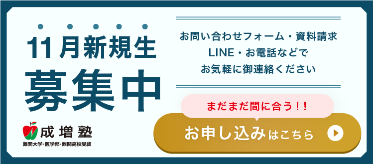 11月新入生募集中！　お問い合わせフォーム・資料請求・LINE・お電話などでお気軽にご連絡ください