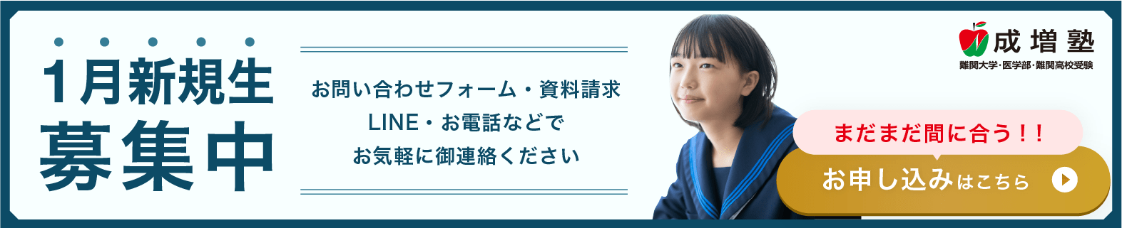 1月新入生募集中！　お問い合わせフォーム・資料請求・LINE・お電話などでお気軽にご連絡ください