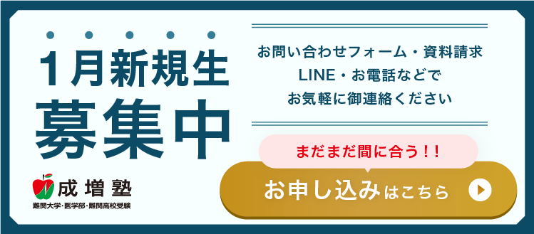 1月新入生募集中！　お問い合わせフォーム・資料請求・LINE・お電話などでお気軽にご連絡ください