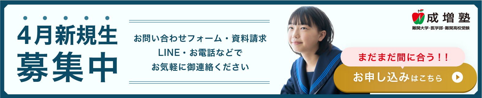 4月新入生募集中！　お問い合わせフォーム・資料請求・LINE・お電話などでお気軽にご連絡ください