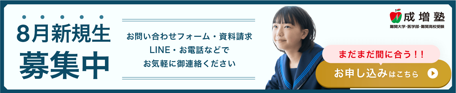 8月新入生募集中！　お問い合わせフォーム・資料請求・LINE・お電話などでお気軽にご連絡ください
