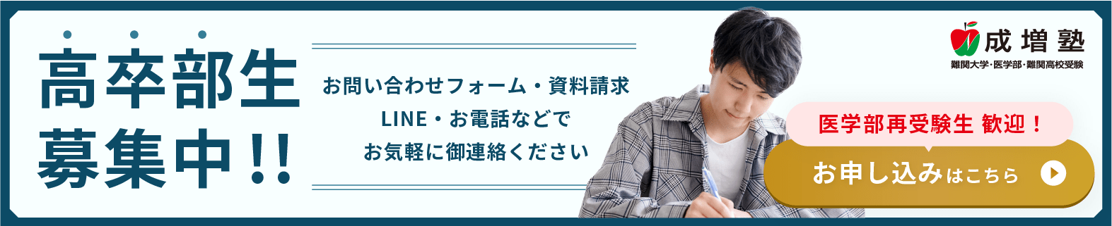 高卒生募集中 お申し込みはこちら