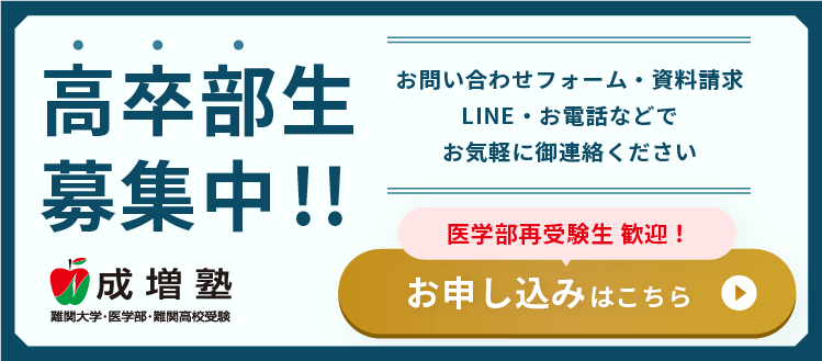 高卒生募集中 お申し込みはこちら