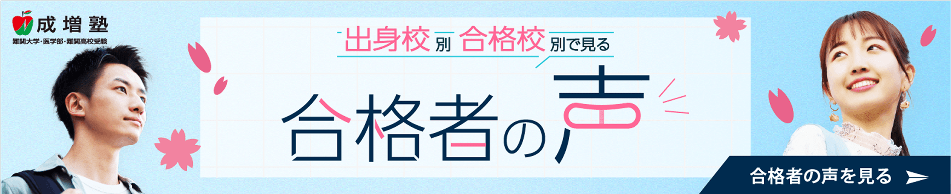 合格者の声