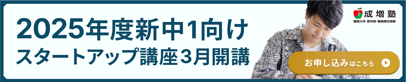 新中1向けスタートアップ講座3月開講