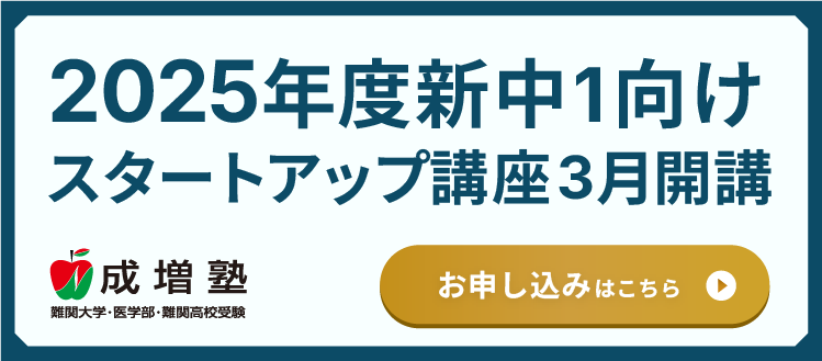 新中1向けスタートアップ講座3月開講