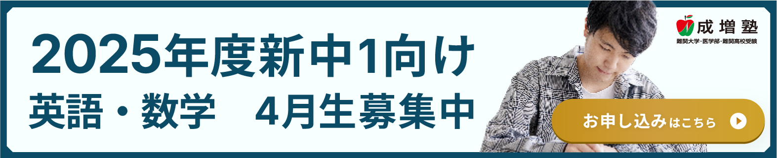 新中1向けスタートアップ講座3月開講