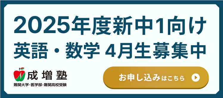 新中1向けスタートアップ講座3月開講