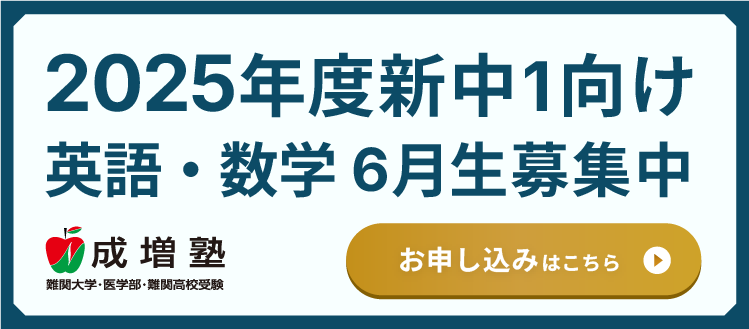 新中1向けスタートアップ講座3月開講