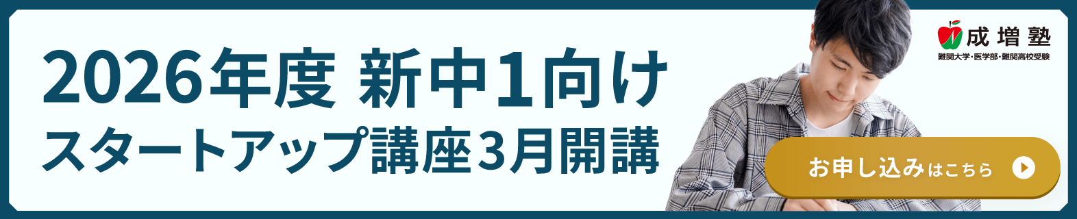 新中1向けスタートアップ講座3月開講