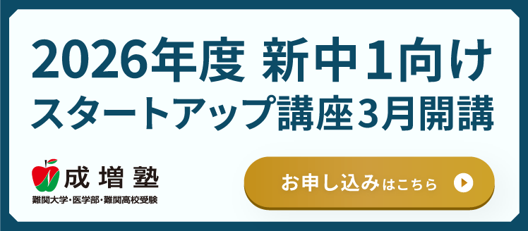 新中1向けスタートアップ講座3月開講